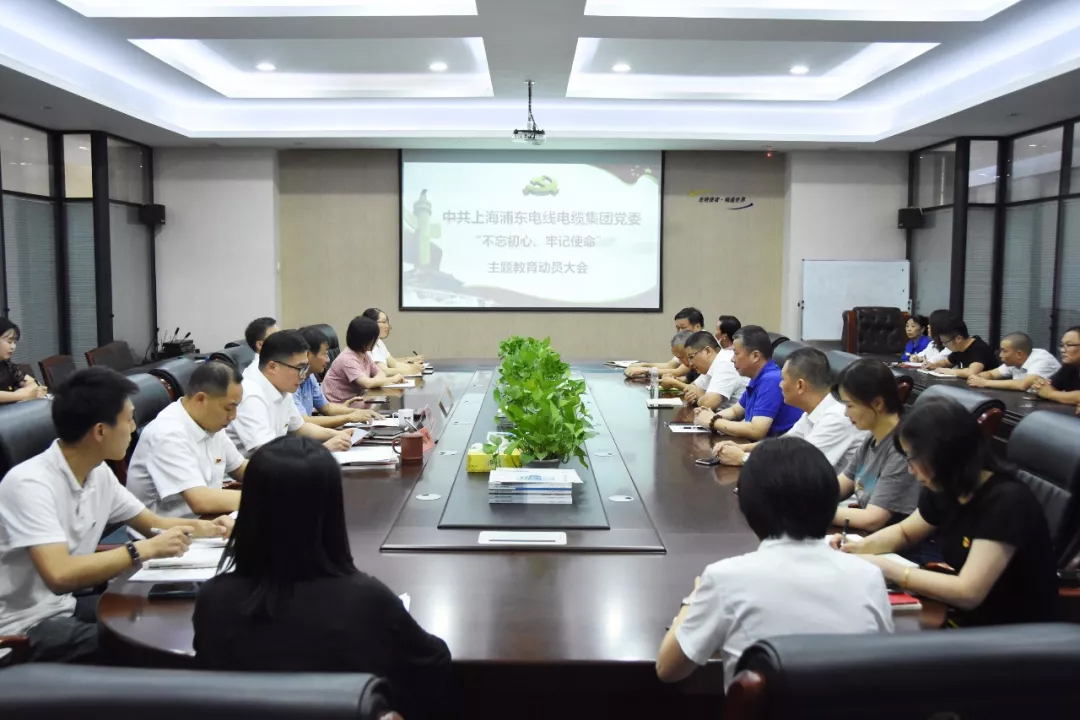 集團黨委召開“不忘初心、牢記使命”主題教育活動動員大會.jpg